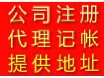 圖 代辦昌平區(qū)食品流通許可證審批需要提供哪些材料代理公司華琪 北京工商注冊(cè)