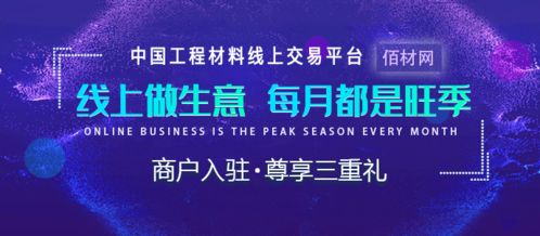 佰材網(wǎng) 工程材料界的阿里巴巴